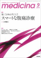 medicina（メディチーナ） Vol.56 No.10 表紙