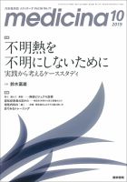 medicina（メディチーナ） Vol.56 No.11 表紙