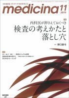 medicina（メディチーナ） Vol.56 No.12 (発売日2019年11月10日) 表紙