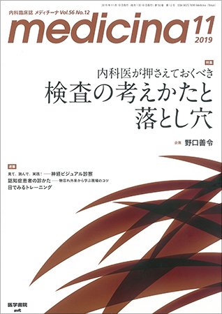 medicina（メディチーナ） Vol.56 No.12 (発売日2019年11月10日) 表紙