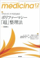 medicina（メディチーナ） Vol.56 No.13 表紙