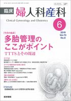 臨床婦人科産科 Vol.73 No.6 (発売日2019年06月10日) 表紙