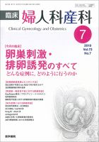 臨床婦人科産科 Vol.73 No.7 (発売日2019年07月10日) 表紙