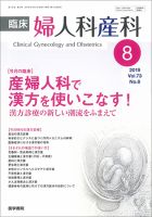 臨床婦人科産科 Vol.73 No.8 (発売日2019年08月10日) 表紙