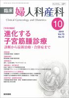 臨床婦人科産科 Vol.73 No.10 (発売日2019年10月10日) 表紙