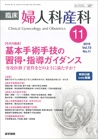 臨床婦人科産科 Vol 73 No 11 発売日19年11月10日 雑誌 定期購読の予約はfujisan