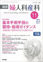 臨床婦人科産科 Vol.73 No.11 (発売日2019年11月10日) 表紙