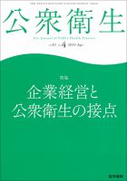 公衆衛生 Vol.83 No.4 表紙