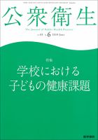 公衆衛生 Vol.83 No.6 表紙