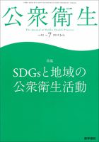 公衆衛生 Vol.83 No.7 表紙
