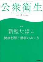 公衆衛生 Vol.83 No.8 表紙