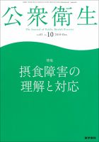 公衆衛生 Vol.83 No.10 表紙