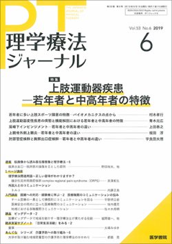 理学療法ジャーナル Vol 53 No 6 発売日19年06月15日 雑誌 定期購読の予約はfujisan