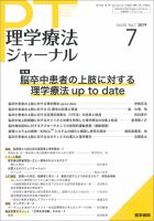 理学療法ジャーナル Vol.53 No.7 表紙