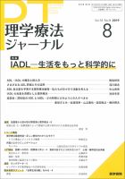 理学療法ジャーナル Vol.53 No.8 表紙