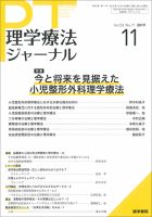 理学療法ジャーナル Vol.53 No.11 (発売日2019年11月15日) 表紙