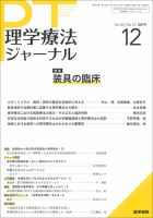 理学療法ジャーナル Vol.53 No.12 表紙