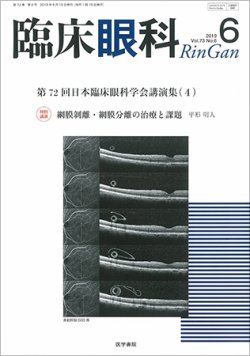 臨床眼科 Vol 73 No 6 発売日2019年06月15日 雑誌 定期購読の予約はfujisan