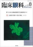 臨床眼科 Vol.73 No.8 表紙