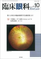 新臨床眼科全書 第6巻 A 03705579076006_cover_Thumbnail.jpg