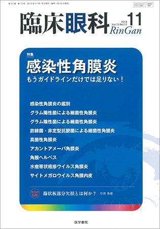 臨床眼科 Vol.73 No.12 (発売日2019年11月15日) 表紙