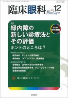 臨床眼科 Vol.73 No.13 表紙