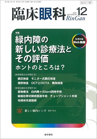 臨床眼科 Vol.73 No.13 (発売日2019年12月15日) 表紙