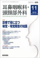 耳鼻咽喉科・頭頸部外科 Vol.91 No.12 (発売日2019年11月20日) 表紙