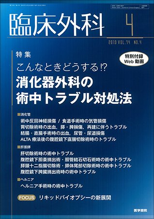 臨床外科 Vol.74 No.4 (発売日2019年04月20日) 表紙