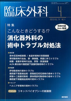 臨床外科 Vol 74 No 4 発売日2019年04月20日 雑誌 定期購読の予約はfujisan
