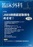 臨床外科 Vol.74 No.5 表紙