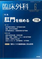 臨床外科 Vol.74 No.6 表紙