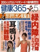 健康365 2008年5月号 表紙