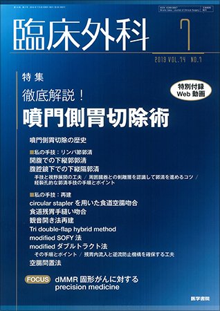 臨床外科 Vol.74 No.7 (発売日2019年07月20日) 表紙