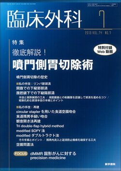 臨床外科 Vol.74 No.7 (発売日2019年07月20日) | 雑誌/定期購読