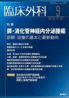 臨床外科 Vol.74 No.9 表紙