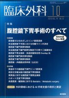 臨床外科 Vol.74 No.10 表紙