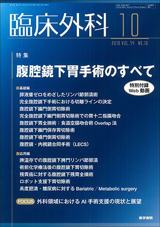 臨床外科 Vol.74 No.10 (発売日2019年10月20日) 表紙