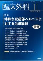 臨床外科 Vol.74 No.12 (発売日2019年11月20日) 表紙