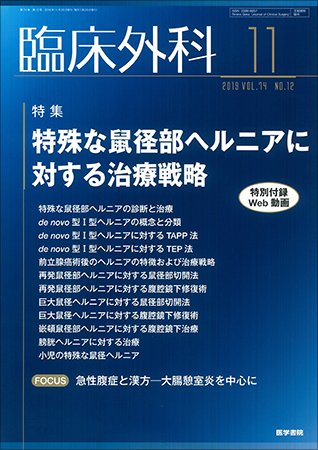 臨床外科 Vol.74 No.12 (発売日2019年11月20日) 表紙