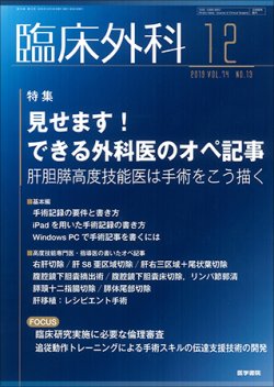 臨床外科 Vol.74 No.13 (発売日2019年12月20日) | 雑誌/定期購読の予約 