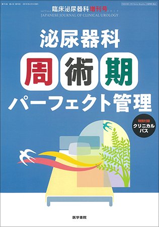 臨床泌尿器科 Vol.73 No.4 (発売日2019年04月05日) 表紙