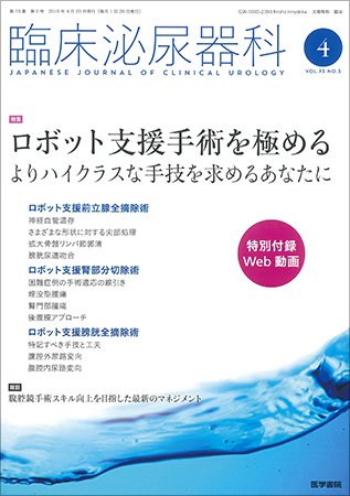 臨床泌尿器科 Vol.73 No.5 (発売日2019年04月20日) 表紙