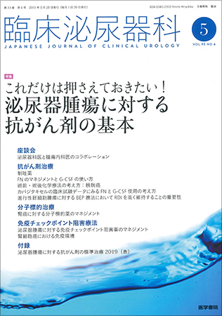 臨床泌尿器科 Vol 73 No 6 発売日19年05月日 雑誌 定期購読の予約はfujisan