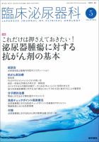 臨床泌尿器科 Vol.73 No.6 表紙