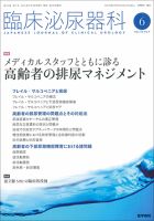 臨床泌尿器科 Vol.73 No.7 表紙