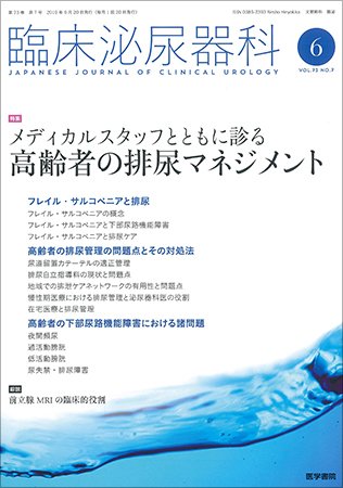 臨床泌尿器科 Vol.73 No.7 (発売日2019年06月20日) 表紙
