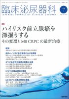 臨床泌尿器科のバックナンバー (5ページ目 15件表示) | 雑誌/定期購読の予約はFujisan