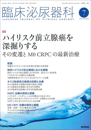 臨床泌尿器科 Vol.73 No.8 (発売日2019年07月20日) 表紙