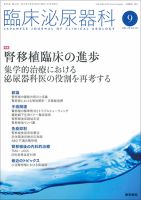 臨床泌尿器科 Vol.73 No.10 表紙